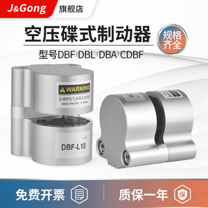 Freno de disco neumático J&Gong DBF L10 con retorno automático para máquinas herramienta CNC - Product Image 3