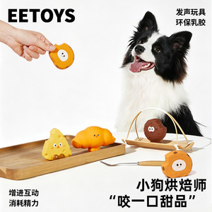 EETOYS ของเล่นยางรูปขนมสำหรับสุนัข ของเล่นบีบมีเสียงสำหรับสุนัข อุปกรณ์สำหรับสัตว์เลี้ยง - Product Image 1