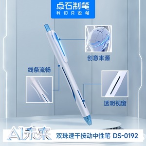 Bolígrafo de Doble Punta de Secado Rápido DianShi AI Future DS-0192 con Tinta de Gel para Oficina y Escuela - Product Image 1