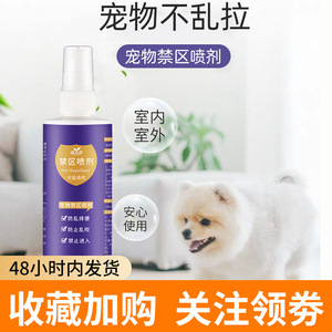 Daoliqi Pet Repellent Spray 120ml For Dogs And Cats Restriction <b>Training</b> Aid - Product Image 2