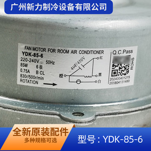 Midea Fan Motor YDK-85-6 220-240V 85W Single Phase For Room Air Conditioner - Product Image 3