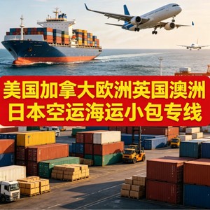 Expédition de colis aériens transfrontaliers vers les États-Unis, l'Europe, le Canada, le Royaume-Uni, l'Australie, le Japon, fret maritime, origine Chine - Product Image 1