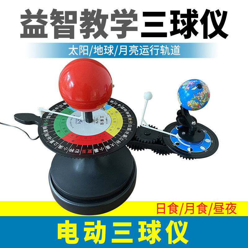 Three-sphere instrument - upgraded electric