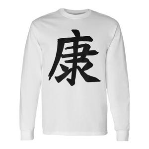 T-shirt à manches longues unisexe à col rond avec symbole de santé de la calligraphie chinoise, vêtement promotionnel pour adultes, imprimé en sérigraphie - Product Image 1
