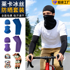 Cycling Arm Sleeve Mask Set Ice Silk Breathable Sun Protection Quick Dry Lightweight Cap Scarf Solid Color Outdoor Sports - Product Image 5