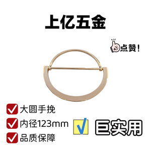 Zinc Alloy Round Handle 123mm Inner Diameter For <b>Bags</b> Handbags Leather Goods Hardware <b>Accessories</b> - Product Image 5
