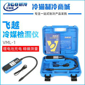 Détecteur de fuite de réfrigérant Flying VML-1 pour la détection des gaz halogènes R22, R32, R410, R404 - Product Image 5