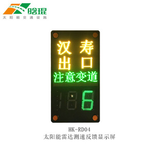 Señal de Advertencia de Tráfico LED con Radar Solar y Pantalla de Velocidad Han Kun HK-RD04 para Montaje en Poste - Product Image 2