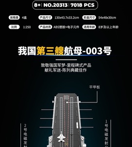 Guli 20313 Carrier No. 003 Model 1:250 Scale Plastic Building Blocks <strong>Battleship</strong> Warship DIY Toys - Product Image 4