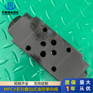 Vanne de contrôle hydraulique empilable Xingchenrui série MPCV pour le contrôle du débit d'huile haute pression unidirectionnel - Product Image 1