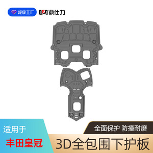แผ่นป้องกันใต้ท้องเครื่องยนต์ Dsq สำหรับ Toyota Crown Land Cruiser ปี 2005-2024 ทำจากเหล็กกล้าคาร์บอน - Product Image 2
