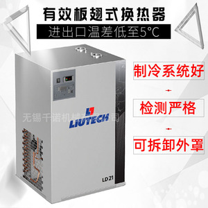 Sécheur frigorifique Liutech LD21 avec réfrigérant R134A pour usage industriel - Product Image 1
