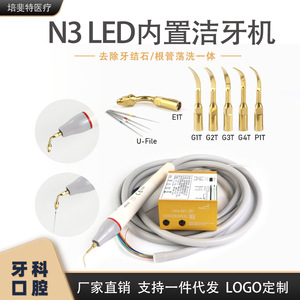 หัวขัดฟัน Uds N3led พร้อมไฟส่อง สำหรับการรักษาโรคปริทันต์และรักษารากฟัน - Product Image 3
