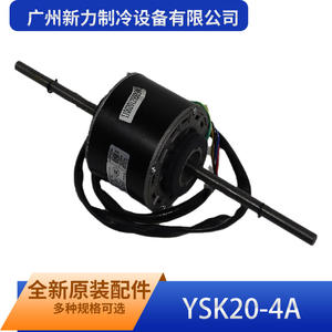 Guangzhou Xinli Refrigeration YSK20-4A Dual Shaft Fan <b>Motor</b> For Midea Fan Coil Unit <b>Electric</b> Iron Parts - Product Image 2