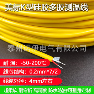 Kxfgp Silicone Thermocouple Wire 2x7x0.2mm 100m <b>Waterproof</b> Flexible K Type Instrument <b>Cable</b> - Product Image 4