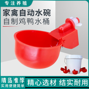 Automatic Chicken Duck Drinking Bowl Plastic Water Feeder Self Stop Full Auto Poultry Drinkers - Product Image 3