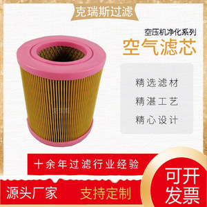 ไส้กรองเครื่องอัดอากาศแบบจีบ Kress ขนาด 118x68x132.88 มม. สำหรับกรองอากาศ - Product Image 5