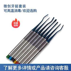 Kit de 7 pièces en acier allié au titane pour l'extraction dentaire mini-invasive transfrontalière, équipement de thérapie orale - Product Image 5