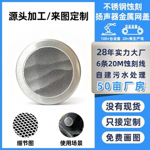 Malla de Altavoz Microporosa de Alta Precisión Yanming, Resistente a la Corrosión, Acero Inoxidable 304 Grabado, para Audio Automotriz - Product Image 5
