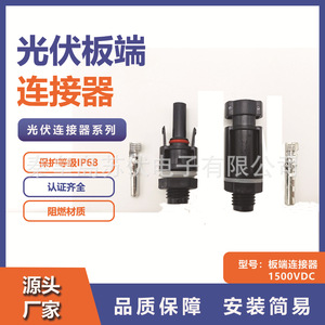 Mc4 <b>Solar</b> <b>Panel</b> <b>Connector</b> 1500V Waterproof For Photovoltaic System - Product Image 5