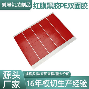 Red <b>Film</b> Black Adhesive PE Double Sided Foam Tape High Temperature Resistance Automobile Use - Product Image 5