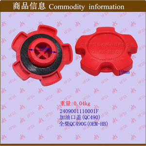 Pièces de chariot élévateur à combustion interne, bouchon de réservoir de carburant OEM Quanchai QC490G en gros - Product Image 1