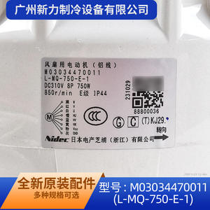 Motor de CA Nidec M03034470011 L-Mq-750-E-1 Monofásico de Inducción con Brida de 110 mm, a Prueba de Goteo, para Equipos Mecánicos - Product Image 2