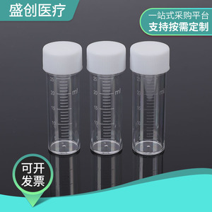 Shengchuang Centrifuge <b>Tubes</b> 25Ml <b>Plastic</b> Sample Vial With Cap For Laboratory Use - Product Image 3