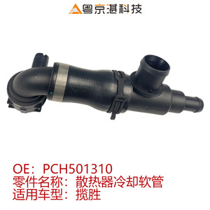 PCH501310 ท่อระบายความร้อนหม้อน้ำสำหรับแลนด์โรเวอร์ เรนจ์โรเวอร์ยางอะไหล่ยานยนต์ - Product Image 4