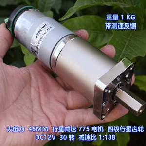 มอเตอร์เกียร์ดาวเคราะห์ 45 มม. 775 DC12V 30 รอบต่อนาที อัตราทด 1:188 พร้อมระบบตอบสนองความเร็ว - Product Image 4
