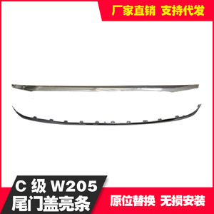 Mercedes-Benz C-Class W205ฝาท้ายรถแผ่น A2057430082สำหรับเปลี่ยน - Product Image 2