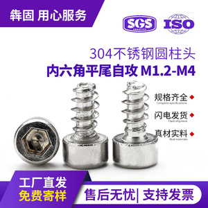 สกรูเกลียวปล่อยหัวทรงกระบอกสแตนเลส 304 พร้อมร่องหกเหลี่ยมด้านใน M2 M2.6 M3 M4 ตัวยึดโลหะ เมตริก คลาส 12.9 - Product Image 5