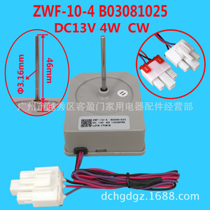 Motor de Ventilador para Refrigerador Hisense ZWF-10-4 B03081025 DC 13V 4W 1450RPM, Pieza de Repuesto - Product Image 3