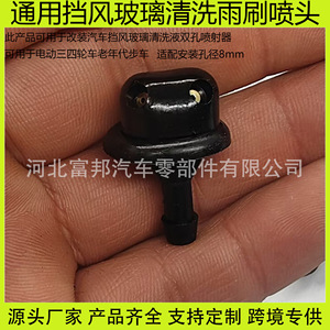 Boquilla de limpiaparabrisas Fb W32186103, Universal, para triciclos eléctricos, vehículos de cuatro ruedas, scooters de movilidad - Product Image 5