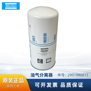 ไส้กรองน้ำมันและก๊าซ Atlas Copco รุ่น 2901990815 สำหรับอะไหล่เครื่องอัดอากาศ - Product Image 5