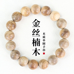Golden Nanmu Wood <b>Bracelet</b> 12mm 17 Beads Natural Fragrance Religious Ceremony Unisex Chinese Style Jewelry - Product Image 1