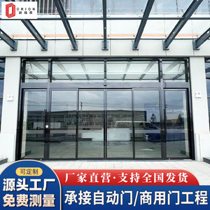 <span class=keywords><strong>Puerta</strong></span> <span class=keywords><strong>Corredera</strong></span> Automática con Marco Especial para Edificios de Oficinas, Moderna e Impermeable, de Vidrio Templado, Jiangsu, Zhejiang, Shanghái - Product Image 2