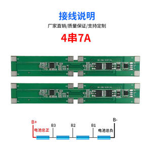 Li-ion 4S 14.8V 7A สำหรับ3.7V ลิเธียมเทอร์นารี NMC แบตเตอรี่ปล่อยบอร์ดพอร์ตเดียวกันกับแถบนิกเกิล G933 - Product Image 5