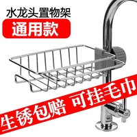 Maison cuisine en acier inoxydable robinet étagère de rangement évier éponge panier de vidange fournitures de salle de bain toilette sans trous