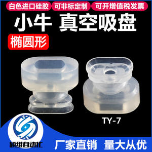 Ventosa de Vacío Pequeña en Forma de Vaca, Ovalada y Larga, Accesorios Industriales, Brazo Robótico, Componentes Neumáticos - Product Image 5