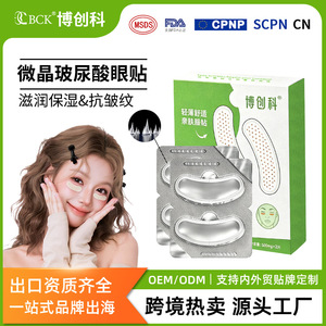 Masque pour les yeux à l'acide hyaluronique, matériau en soie, anti-rides, hydratant, pour tous types de peau, Shenzhen Chine LK81904 - Product Image 4
