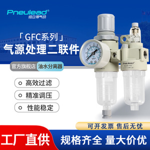ตัวควบคุมเครื่องกรองอากาศแบบคู่ Pneulead Gfc Series 0.1-0.9Mpa สำหรับอากาศอัด - Product Image 3