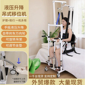 Máquina de transferencia hidráulica Jiaxin para pacientes discapacitados y postrados en cama, equipo de rehabilitación para el cuidado en el hogar con asiento ajustable - Product Image 1