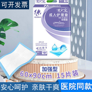 He Xibao Coussinets absorbants pour adultes 600x900mm Usage hospitalier Unisexe Lot de 15 - Product Image 4