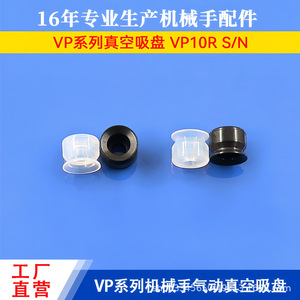 Ventosas de vacío neumáticas con boquillas de silicona punteadas para brazos robóticos, películas delgadas y bolsas de plástico - Product Image 3