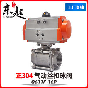 Vanne à bille pneumatique filetée en acier inoxydable Dongqi Q611F-16P, trois pièces, filetage interne, anti-explosion, avec interrupteur pneumatique - Product Image 5