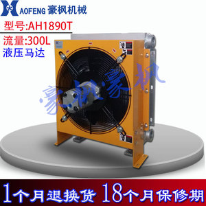 เครื่องทำความเย็นไฮดรอลิกแบบอากาศรุ่น Ah1890T ความจุ 300 ลิตร แบบตั้งตรง สำหรับระบายความร้อนน้ำมันไฮดรอลิก - Product Image 3