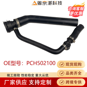PCH502100 Radiator Water Pipes For Land Rover <b>Range</b> Rover Rubber Coolant Hose Replacement Part - Product Image 3