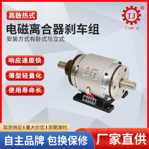 Embrayage électromagnétique à arbre traversant Tianji avec frein 8090 Nm 24 V 12 A à bride simple pour usage industriel - Product Image 2