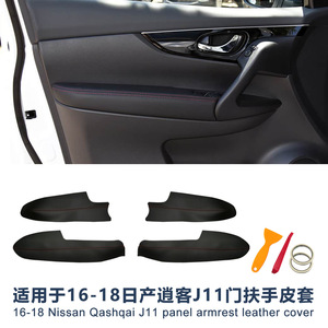Funda de Cuero para Apoyabrazos de Puerta Nissan Qashqai J11 16-18 Delantera, Microfibra Auténtica, Mejora la Protección Interior - Product Image 5
